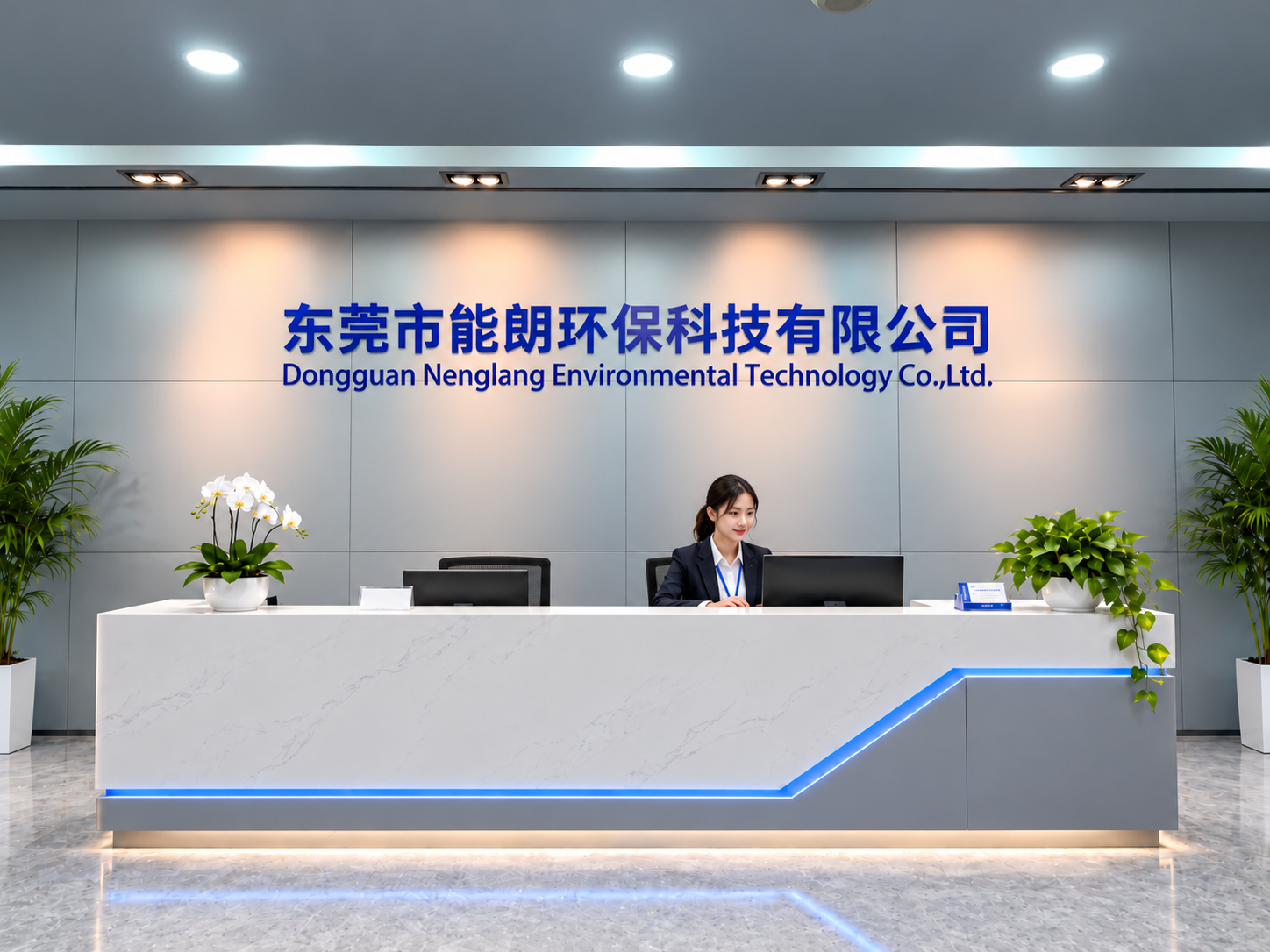 东莞市能朗环保科技有限公司前台与公司名称背景墙